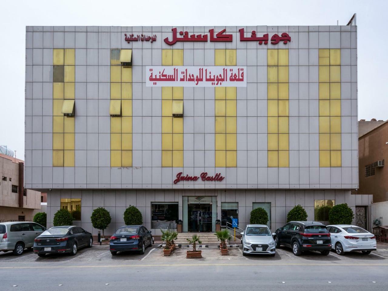 Juina Castle Alriyad Екстер'єр фото
